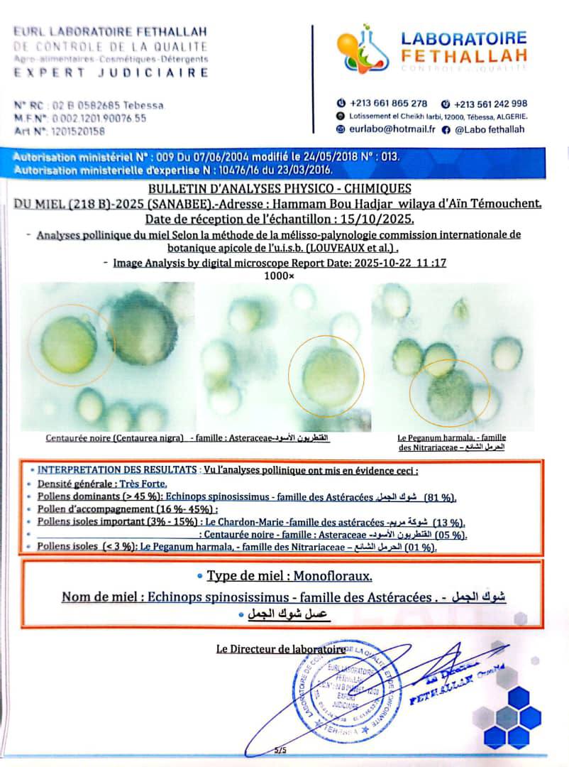 تحاليل الجودة لعسل شوك الجمل انتاج 2025 تيارت