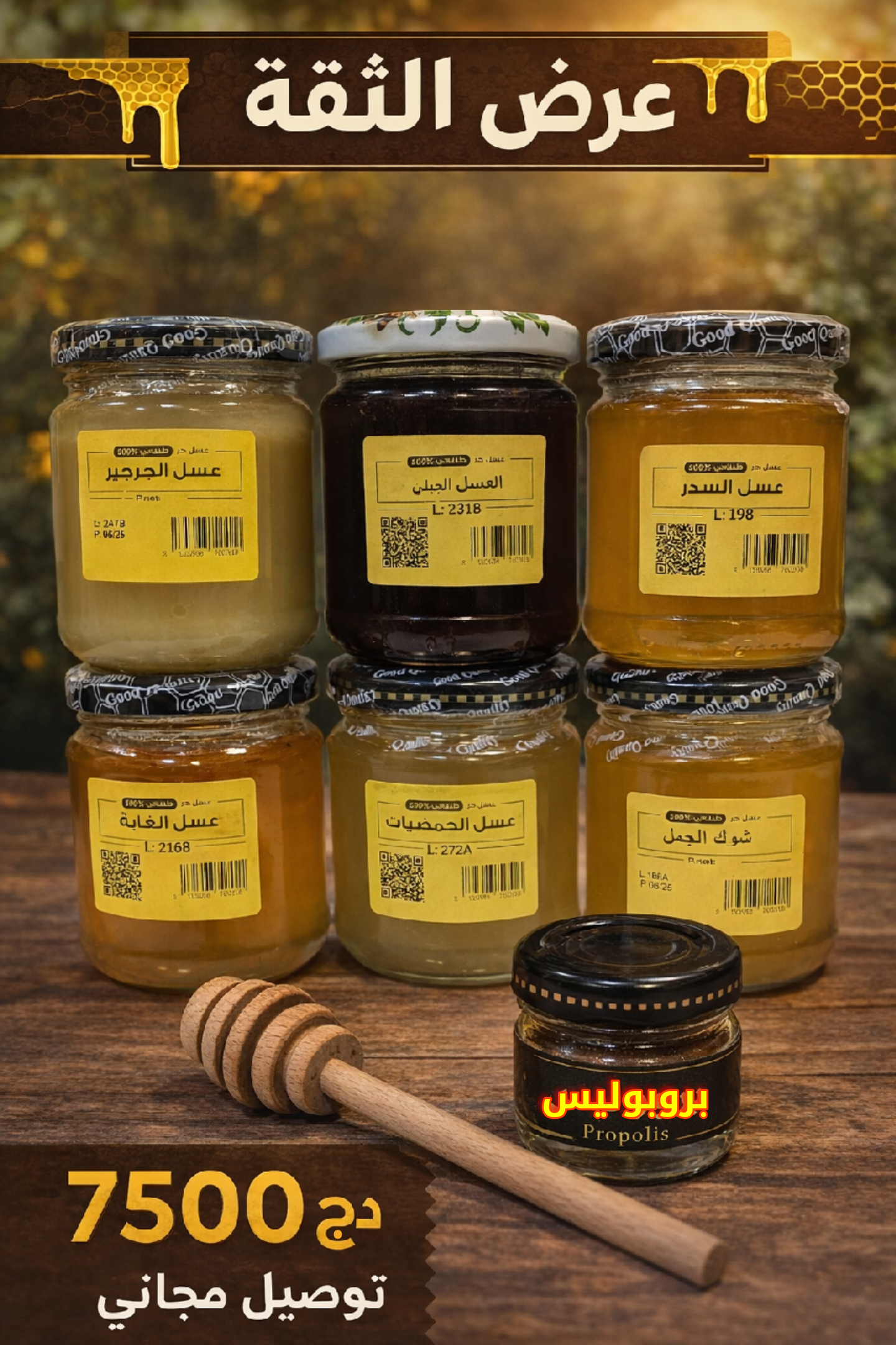 عرض الثقة